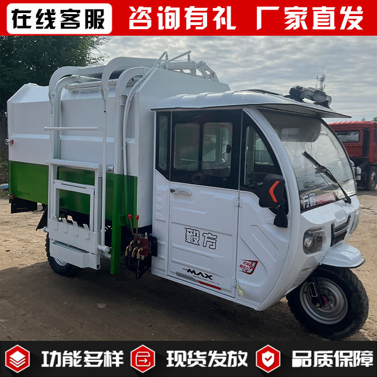 新能源小区小型压缩环卫电动三轮挂桶自装自卸车四轮垃圾清运车