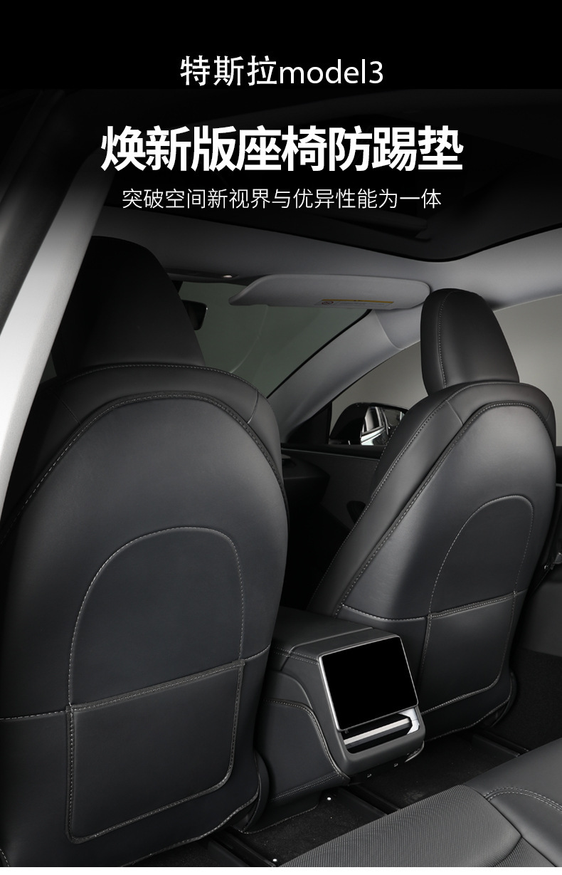 Suitable for Tesla Model Y/3 Updated Version Seat Anti-Kick Pad Rear Seat Protection Cover Front Backrest Panel Interior Decoration