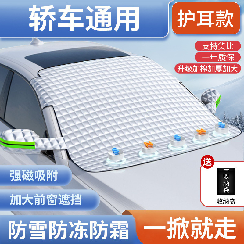 Nissan Car Snow Cover for Nissan Sylphy Winter Windshield Thickened (Car snow shield) - strong-magnetic-extra-thick-sedan-universal-with-storage-bag
