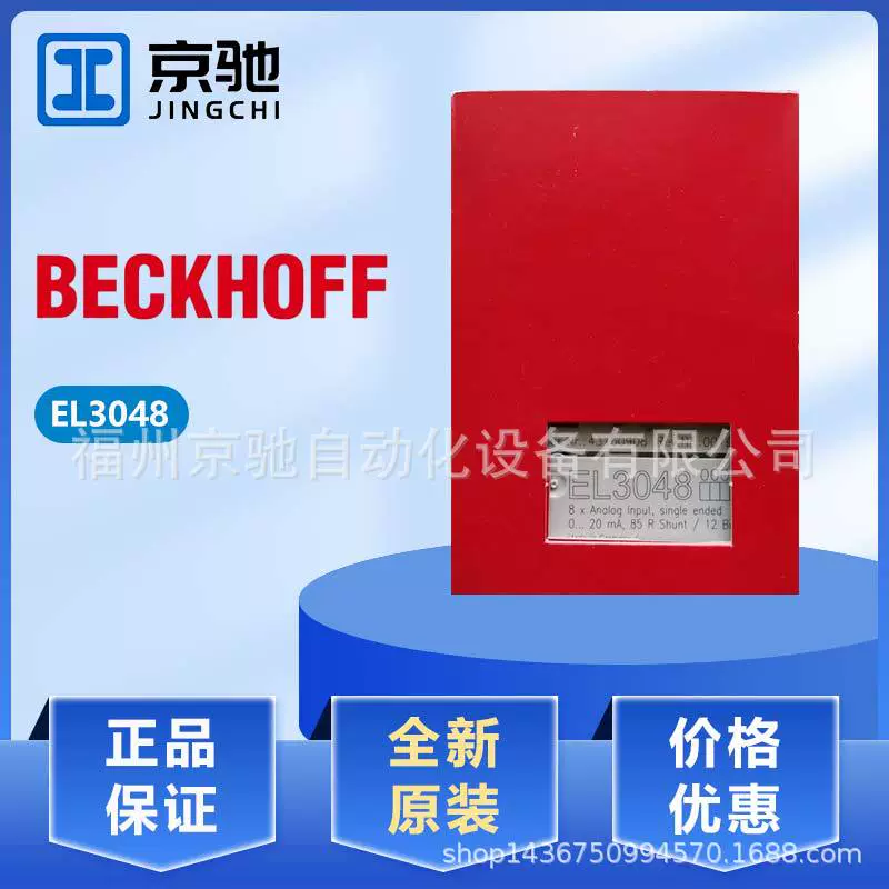 BECKHOFF Beifu EL3048 разъем EtherCAT терминальный модуль новый оригинальный НА СКЛАДЕ