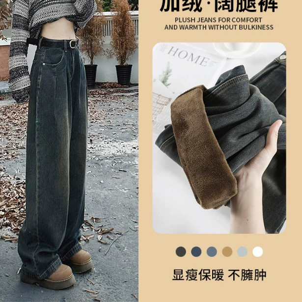 Плюшевые складки широкие ножки джинсы женский 2024 осень-зима новый толстый ретро с высокой талией тонкие прямые брюки