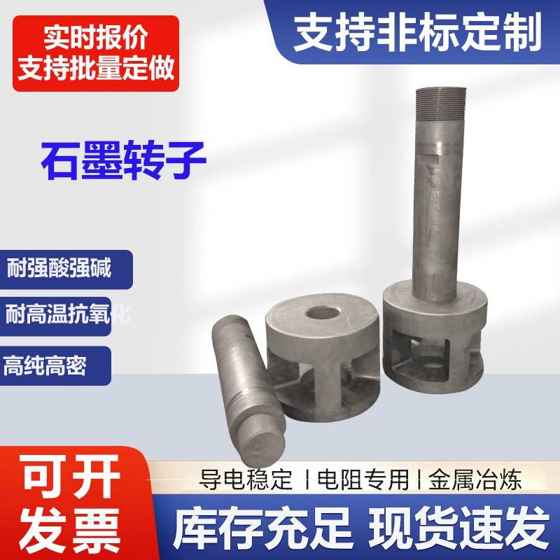 Графитовый вал, графитовый ротор, графитовый мешалка, алюминиевая дегазация и рафинация воды, онлайн-дегазация и рафинация алюминиевой воды.