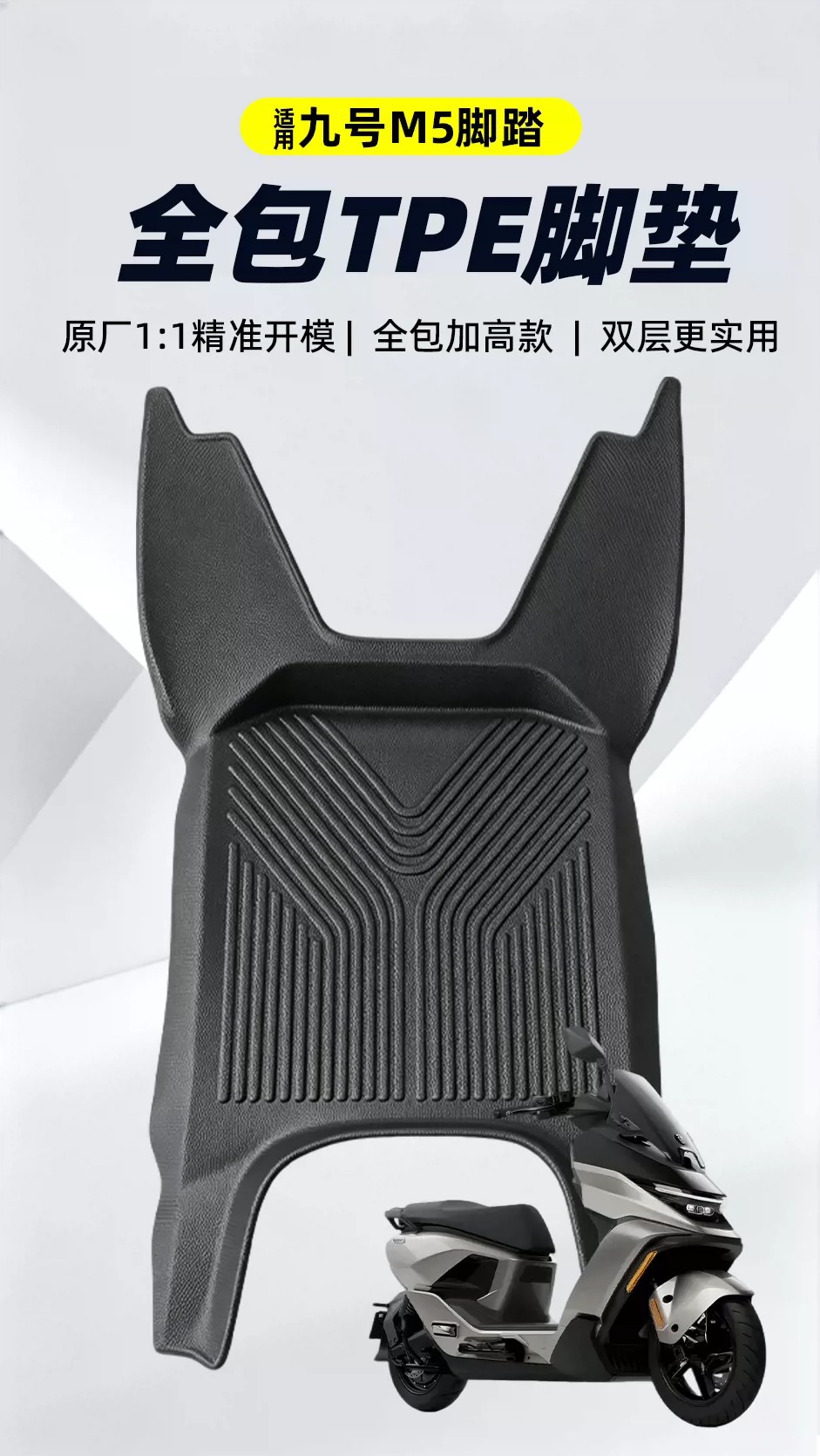 Suitable for No.9 M5100/125/200/P foot pads, electric vehicle foot mats, wire loop foot mats, and electric scooter accessories