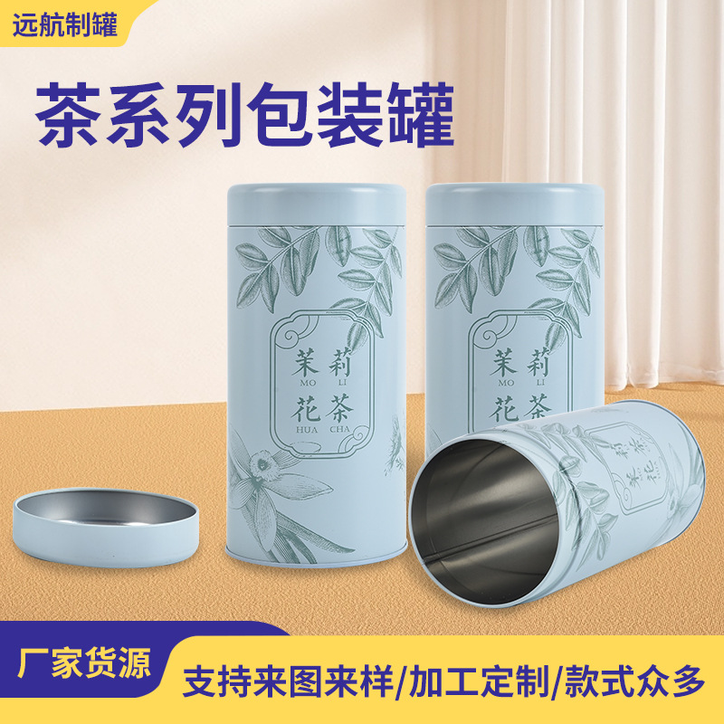 茉莉玫瑰果茶饮品茶叶包装圆形金属包装铁罐 马口铁茶叶罐厂家