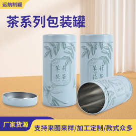 茉莉玫瑰果茶饮品茶叶包装圆形金属包装铁罐 马口铁茶叶罐厂家