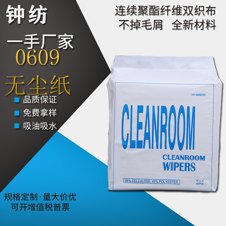 厂家供应0609防静电无尘纸显示屏防静电擦拭布木浆纸无尘布