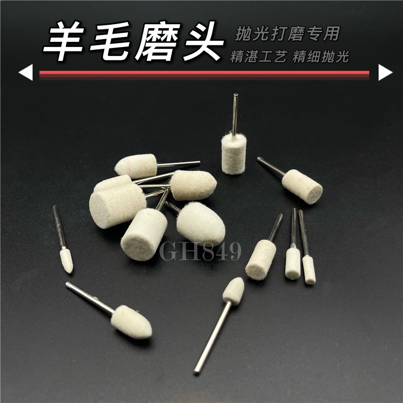 有柄羊毛绒轮磨头子弹圆形抛光轮玉石琥珀玛瑙打磨文玩核桃抛光