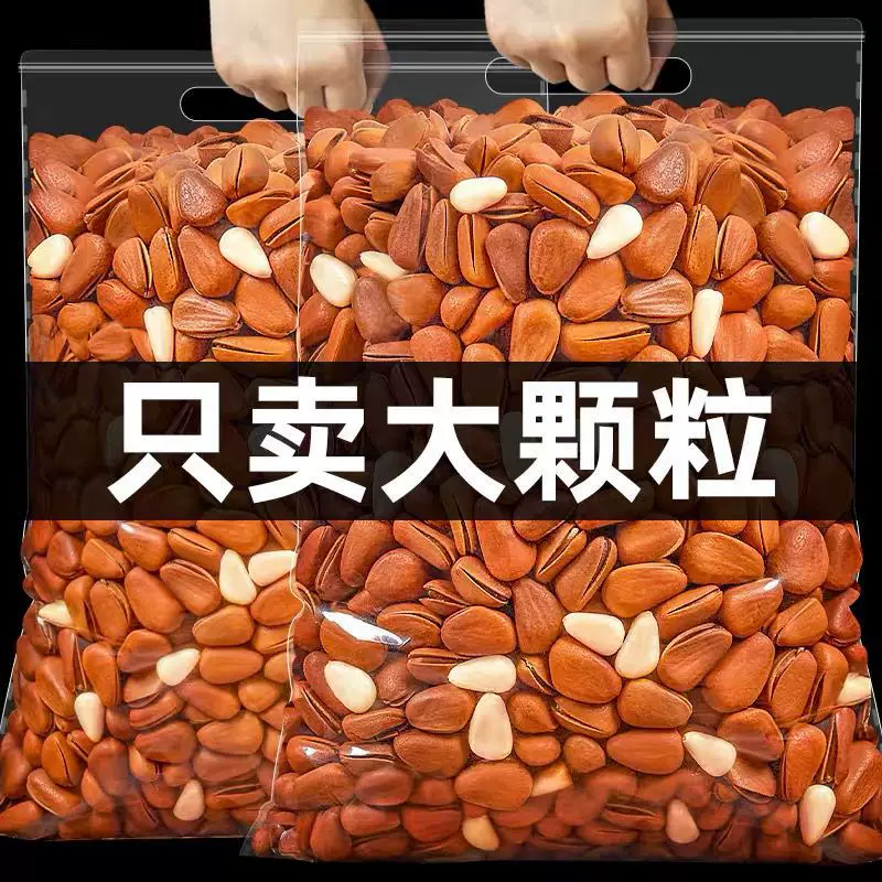 新货原味开口松子500g袋装散大颗粒手剥东北松子坚果跨境工厂批发
