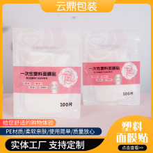 一次性保鲜膜面膜贴塑料面膜纸批发美容院灌肤专用DIY保鲜膜 厂家