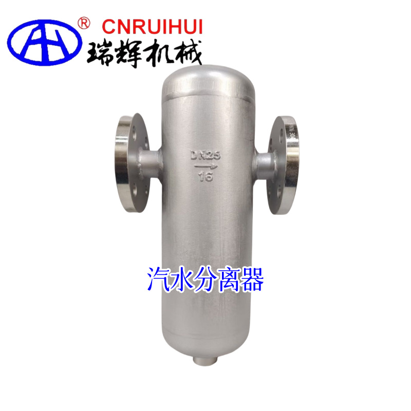 瑞辉 复合离心式QSF-C 汽水 分离器 气水分离器 304不锈钢