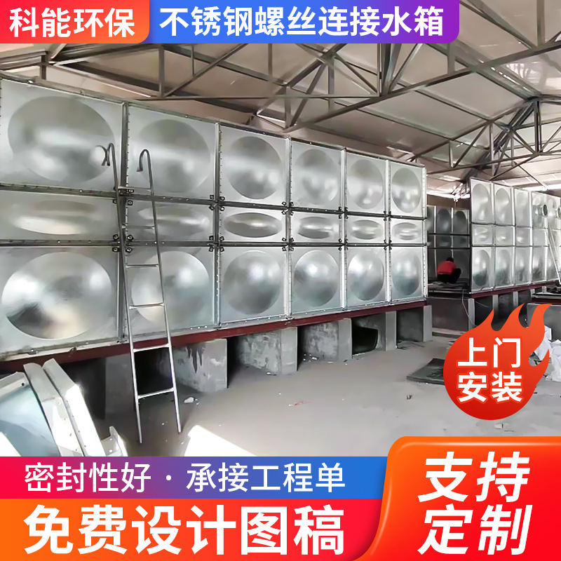 厂家供应螺丝链接不锈钢 保温水箱 净水设备方形蓄水箱新款