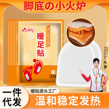 暖腳貼自發熱貼暖寶寶貼足貼 暖足貼暖貼發熱鞋墊暖腳寶墊生產
