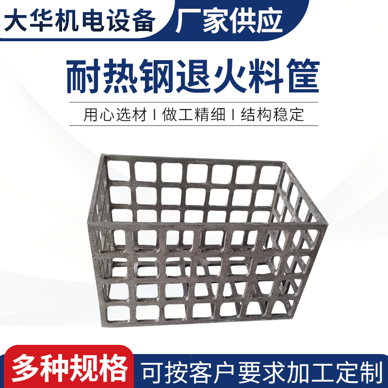 铸造厂家大华铸造加工耐热钢铸造件工业炉用耐热钢退火料筐