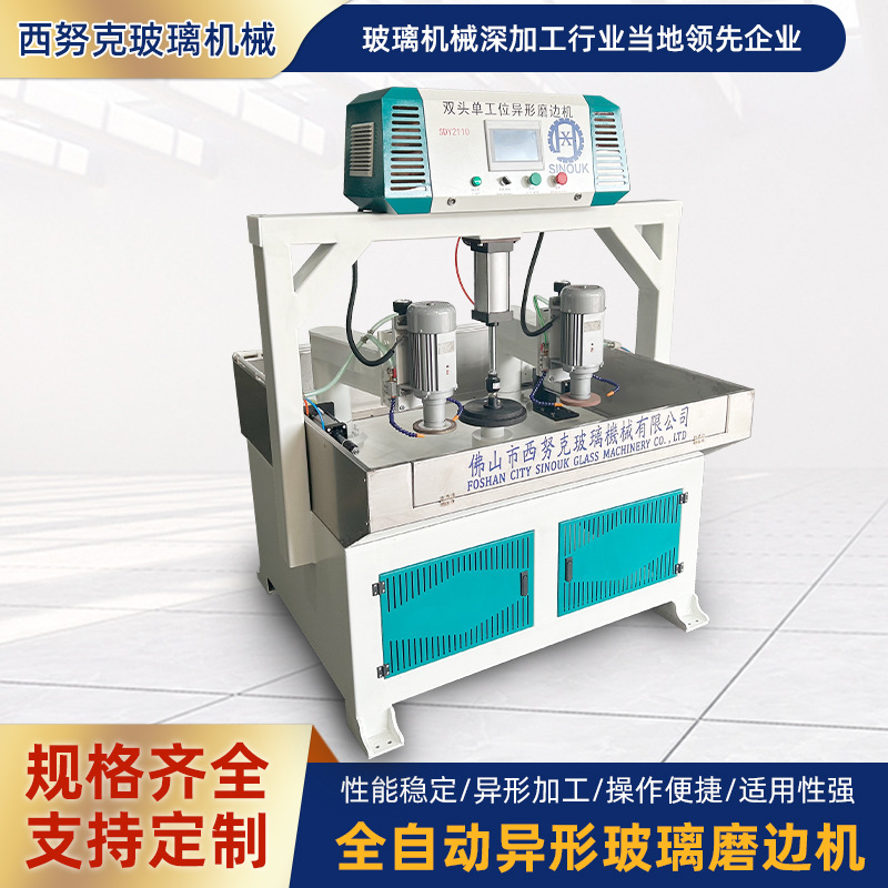全自动异形玻璃磨边机自动玻璃磨圆机异形玻璃磨边机厂家
