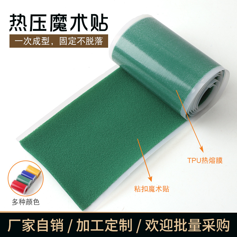 工厂批发高频热压高周波魔术贴TPU热熔膜复合一体魔术贴粘扣