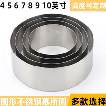 不锈钢慕斯圈蛋糕无缝圆形模具蛋糕圈饼干模具4-12寸烘焙工具定制