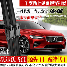 定制适用沃尔沃S60雨刮器片2022款2023带喷水22汽车胶条无骨雨刷
