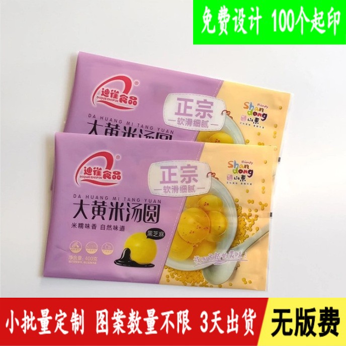 汤圆包子饺子馒头速冻食品包装袋油炸生鲜冷冻食品包装袋数码印刷