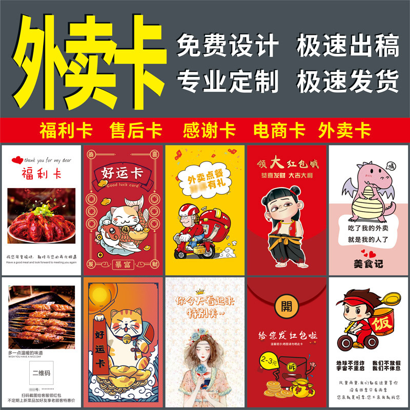 外卖卡五星评价卡好评售后服务卡简约卡片印刷美团饿了么订餐制作