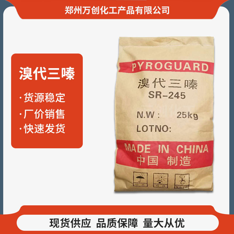 现货供应 工业级溴代三嗪 阻燃剂 合成材料阻燃剂 量大从优