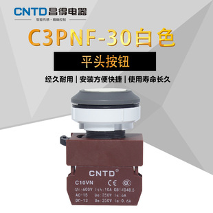 C3PNF Changd Electric Appliance White Push Button Switch Flat Button 1 Normally Open/1 Normally Closed Aperture 30 Omron Type