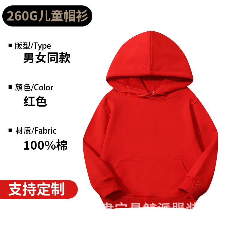 春秋款260克纯棉毛圈儿童连帽卫衣定制幼儿园班服定制刺绣印logo|undefined