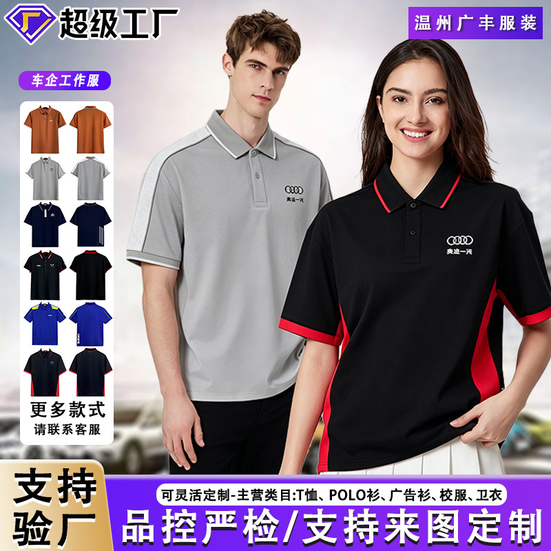 High-End Automotive Company Summer Breathable Workwear Short-Sleeved Custom T-Shirts 4S Store Car Sales Polo Shirts Custom-Made Work Uniforms High-End Automotive Company Summer Breathable Workwear Short-Sleeved Custom T-Shirts 4S Store Car Sales Polo Shirts Custom-Made Work Uniforms