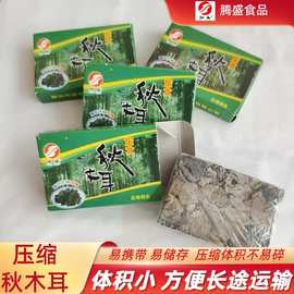 东北黑木耳批發克压缩秋木耳黑龙江特产干货单片家庭装小秋耳商用