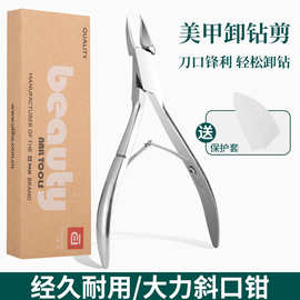 不锈钢卸钻钳美甲店专用斜口剪金属链条拆钻工具穿戴甲大力钳盒装