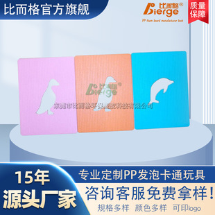 Pp Foam Board Kidsren's Toy Photo Frame Backboard Cartoon Intelligence Pp Foam Plastic Backboard