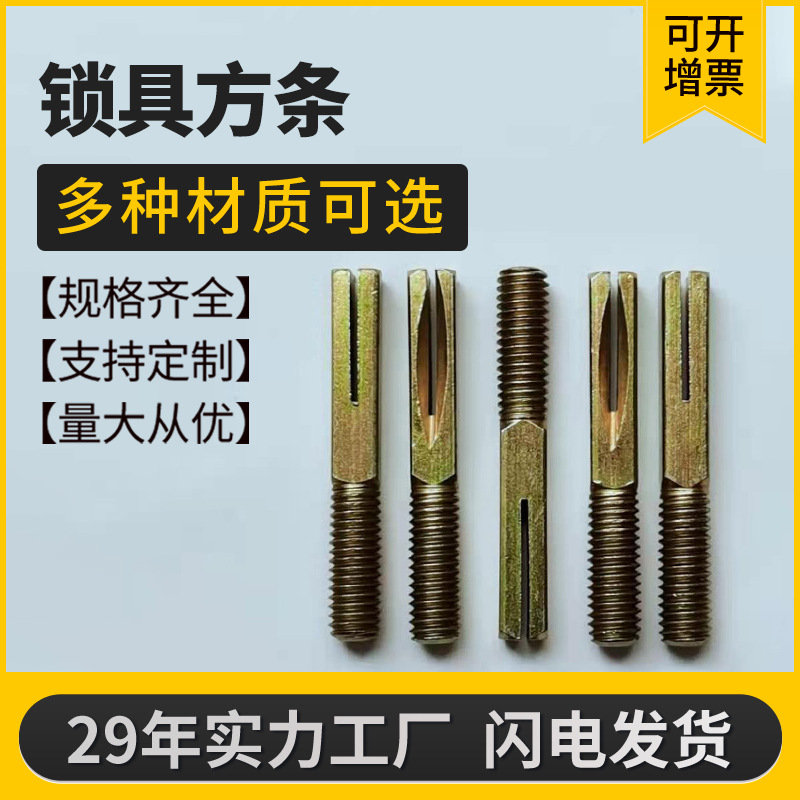 厂家锁具方条紧固件 单头螺纹连接五金螺丝 源头工厂订货全螺纹