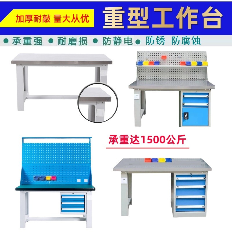 工作台不锈钢防静电操作台抽屉挂板机床打包台汽车机械模具修理桌
