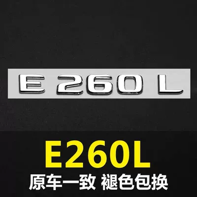 Car logo C260L, A200L, S500L original - standard-e260l