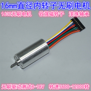 16mm inner rotor brushless motor double ball bearing neodymium strong magnetic miniature 1632 hall brushless motor