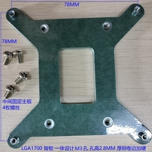 Brand New 1851 1700 Metal Backplane 12 13 14Th Generation Fan Radiator Integrated Base Steel Bottom Plate Anti-Bending