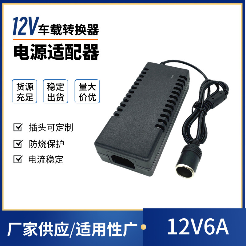 220v to 12v5a car cigarette lighter household power converter 6a car vacuum cleaner refrigerator 60W adapter