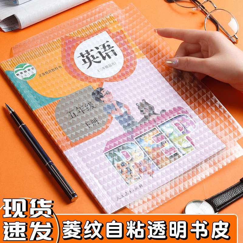 透明包书皮批发中小学生书套磨砂书皮自粘胶书膜学生用品厂家直销