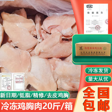 冷冻批发鸡胸肉鲜冷冻鸡脯肉健身代餐宠物鸡胸肉20斤新鲜低脂大胸