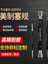 美制螺纹塞规美标螺纹塞规通止规牙规检具0-80UNC-2B 1/4-24/28