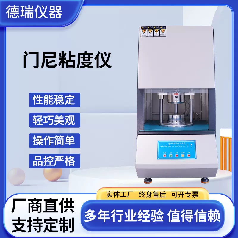 橡胶门尼粘度仪门尼值测试机学校企业实验室电脑型混炼胶门尼试验