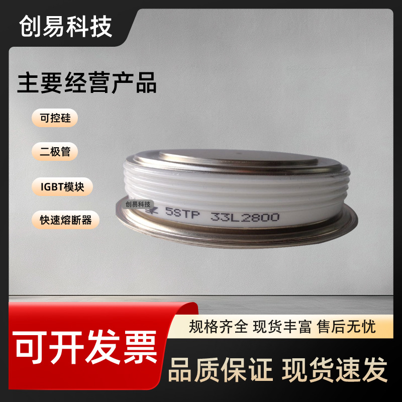 全新功率晶闸管模块5STP33L2200  5STP33L2800现货