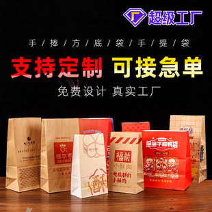 Customized Hand-Held Kraft Paper Bag, Custom-Made Take-Out Tote Bag, Baked Bread Take-Out Bag, Kfc Burger Take-Out Bag