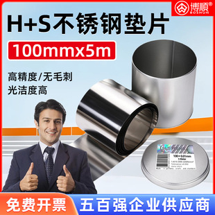 100 wide precision mold gasket thin gasket Shim stainless steel with steel foil boxed 0.01-2mm/5m