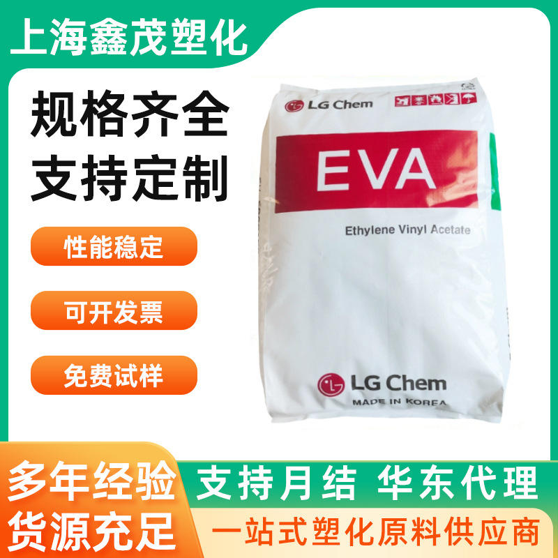 EVA韩国LG EA28150 EA33045电线电缆 注塑 高溶脂 热熔胶