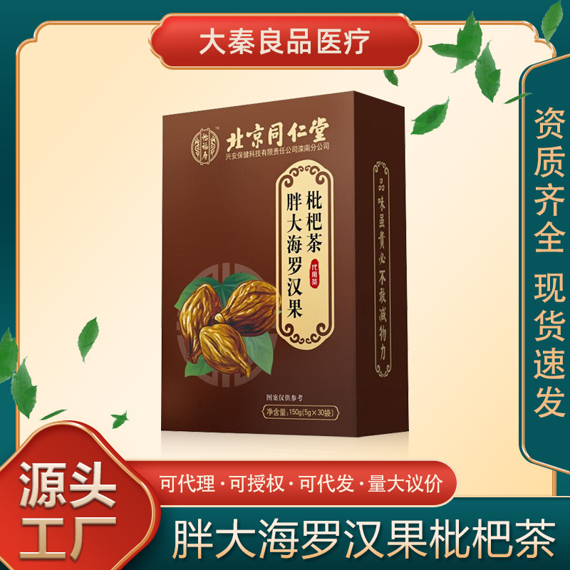 Beijing Tong Ren Tang Yifu Shou Pang Da Hai Luo Han Guo Loquat Tea Hot Brew Health Tea in Stock One Piece Dropshipping Beijing Tong Ren Tang Yifu Shou Pang Da Hai Luo Han Guo Loquat Tea Hot Brew Health Tea in Stock One Piece Dropshipping