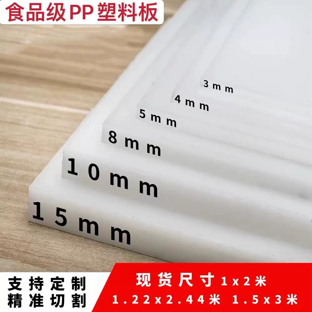 pp板材 聚丙烯塑料板纯pe板 硬塑胶水箱板冲床垫板 猪肉板 尼龙板