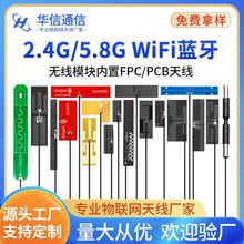 wifi 2.4G高增益内置柔性FPC软天线 ZigBee蓝牙模块ipex贴片天线