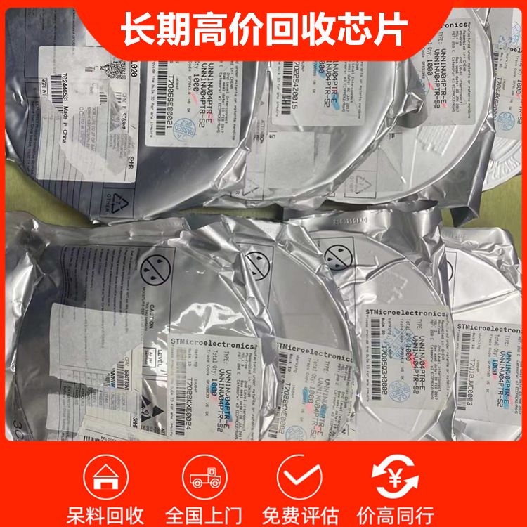 芯片回收 电子物料 集成芯片电子元器件库存晶振模块 传感器 回收