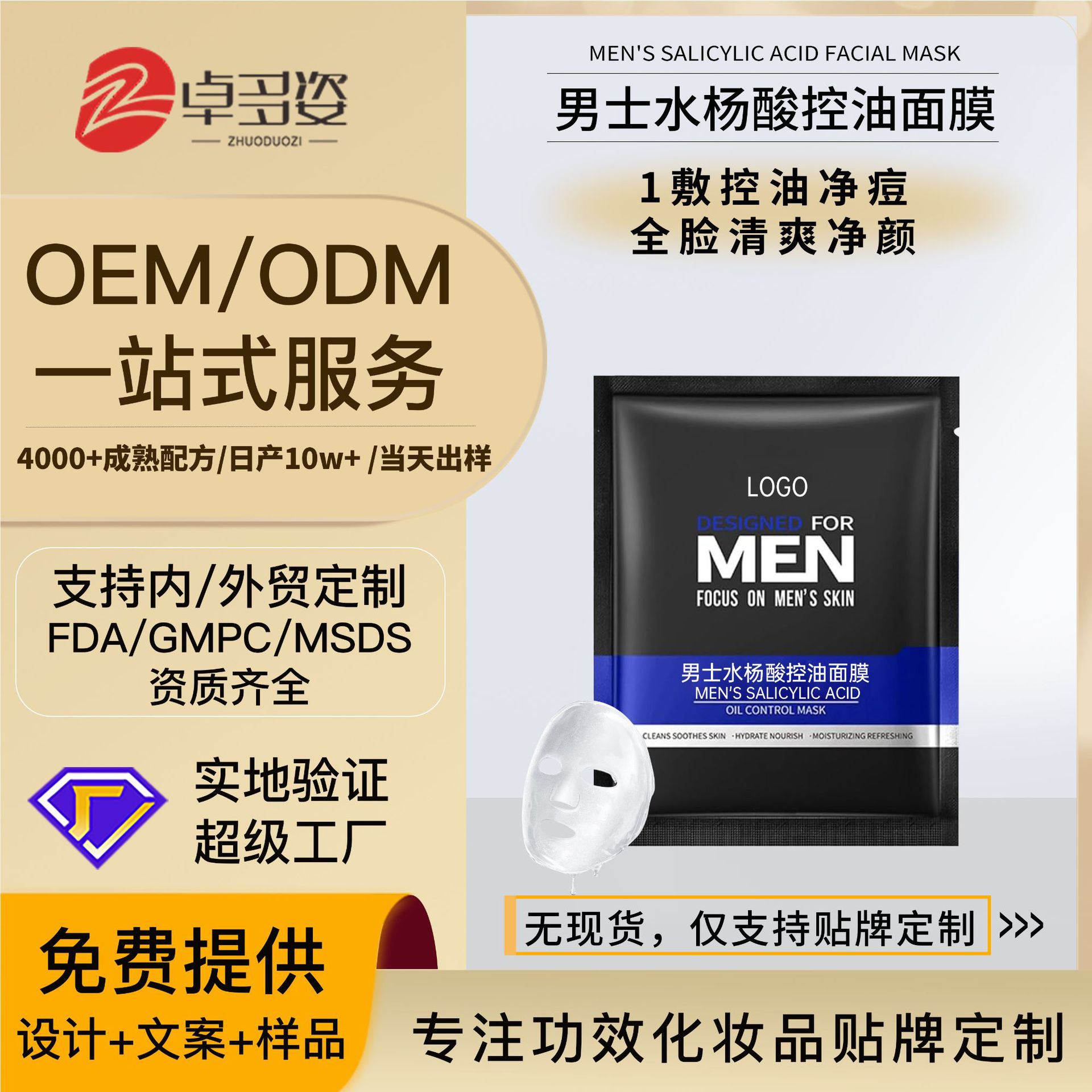 Customized Men's Salicylic Acid Oil Control Mask Oem Processing, Balancing Water and Oil, Moisturizing, Acne Removal, and Oil-Control Mask Processing
