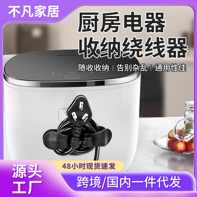 家用电源线理线器固线夹收纳整理充电器线绕线器厨房插头线固定器